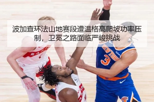bo-jia-cha-huan-fa-shan-di-sai-duan-zao-wen-ge-gao-pa-po-gong-lv-ya-zhi-wei-mian-zhi-lu-mian-lin-yan-jun-tiao-zhan-2-942.jpg