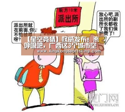 【星空竞猜】权威发布!来呼吸吧,广西这3个城市空气质量最棒!