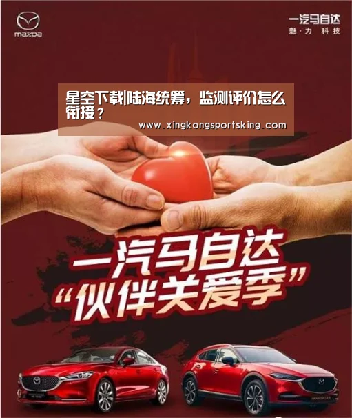 星空下载|陆海统筹,监测评价怎么衔接?