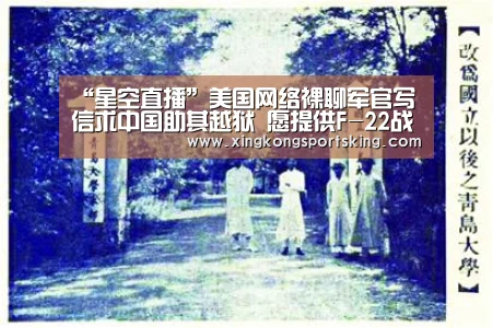 “星空直播”美国网络裸聊军官写信求中国助其越狱 愿提供F-22战机资料(图2) 星空下载