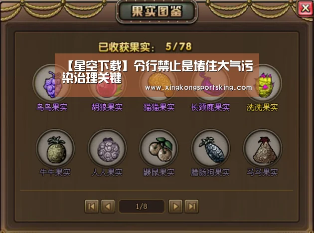 【星空下载】令行禁止是堵住大气污染治理关键(图1) 星空直播